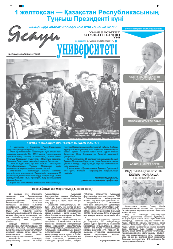  Ясауи газеті, №17 басылым